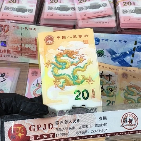 一张，龙钞无347 真币号码随机