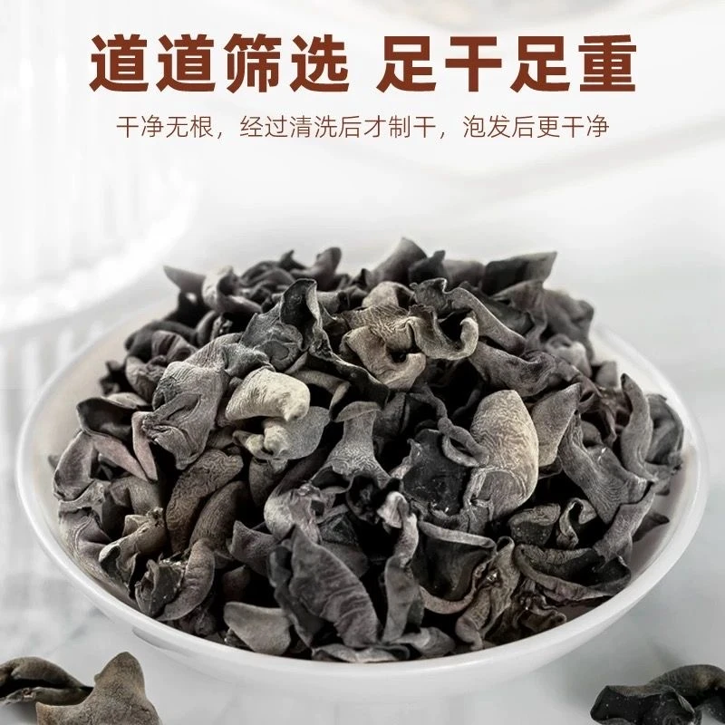【农家特产黑木耳】新鲜干木耳一斤装