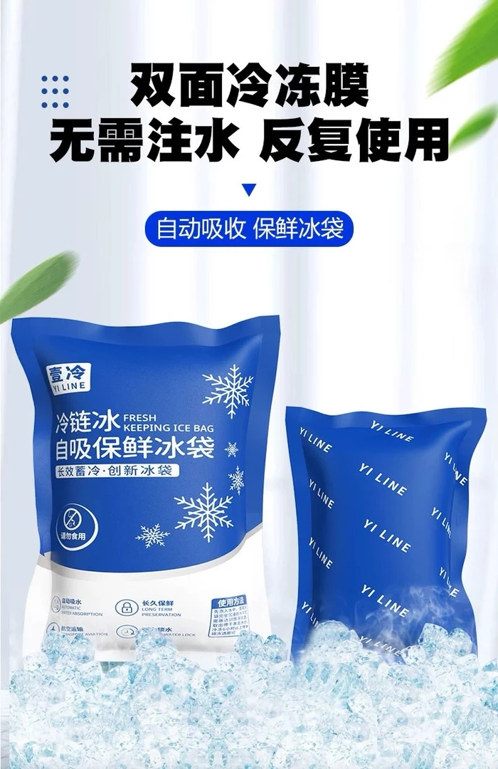活体运输降温冰袋(可循环利用/控制包裹温度)