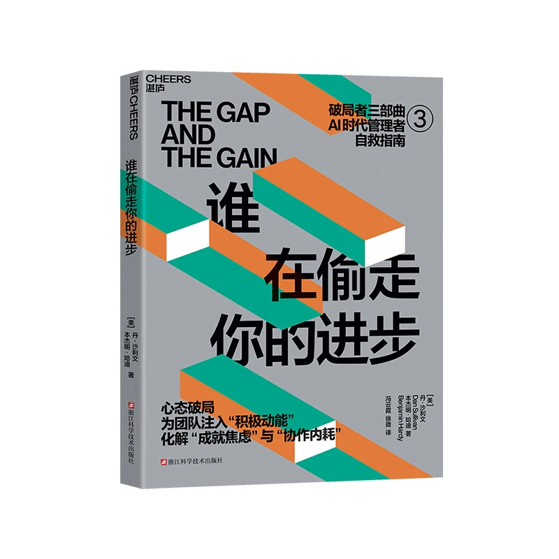 谁在偷走你的进步