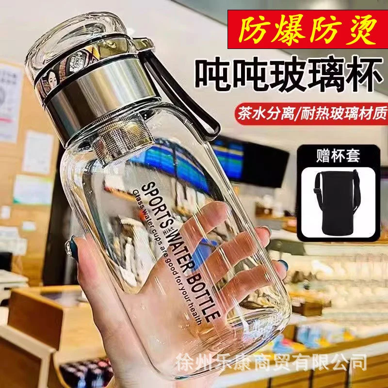 超大容量吨吨玻璃杯防爆耐高温泡茶水分离带茶仓水杯超厚高颜值水