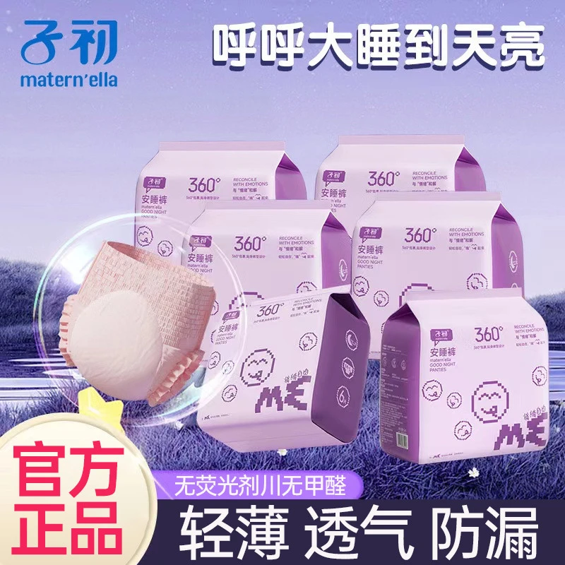 子初安睡裤产后专用拉拉裤透气防侧漏夜用女经期用亲肤安心裤正品