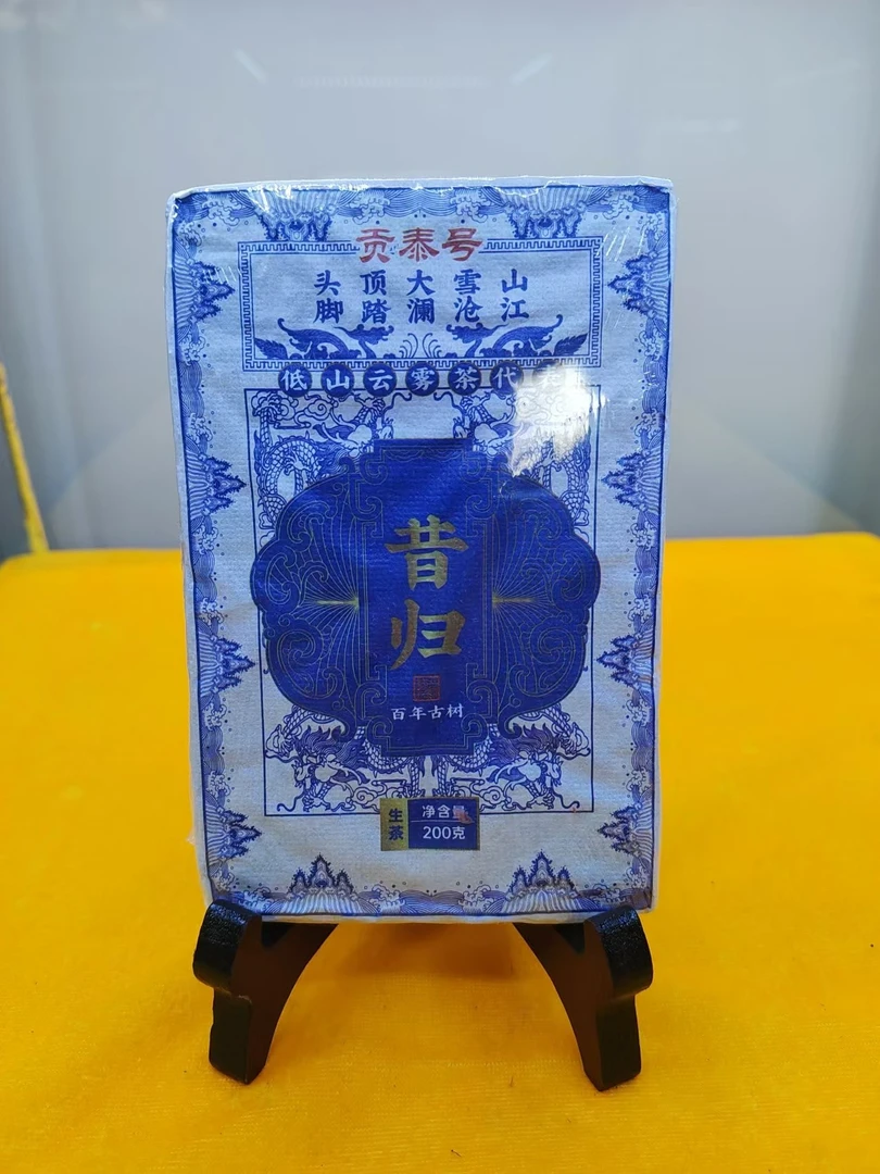 【普洱茶源头茶厂联盟小袁】贡泰号昔归普洱茶生茶200g/饼