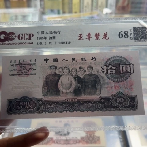 三版十元繁华一张3102