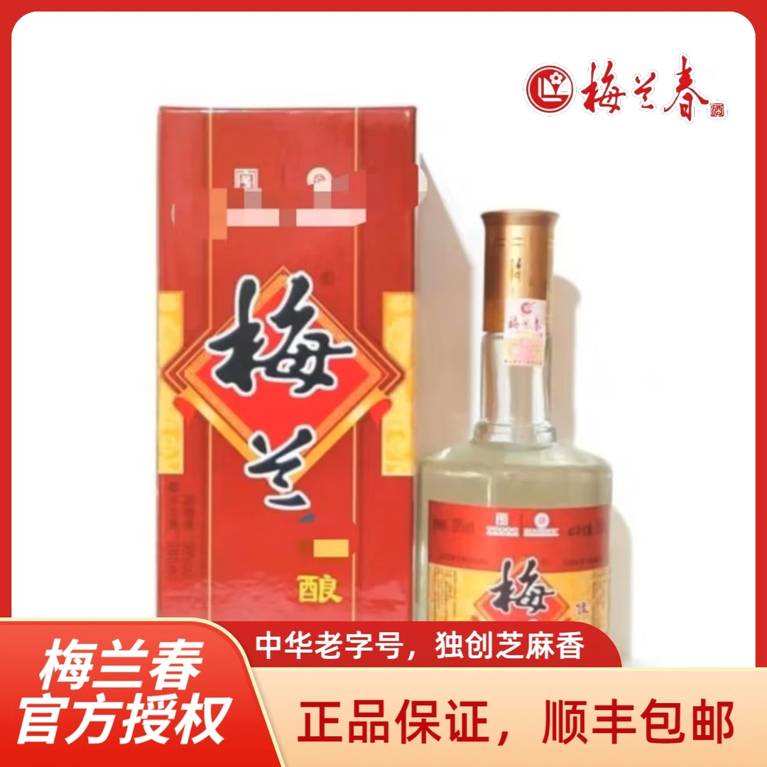 梅兰春佳酿白酒纯正粮食白酒中国白酒网红高颜值粮食酒 39度500ml