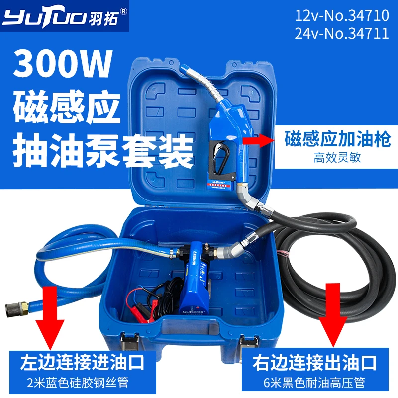 羽拓塑盒抽油泵12v款锂电池款多种规格可选看好不要拍错加油