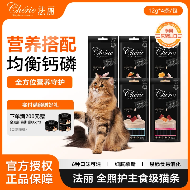 cherie/法丽全照护猫条幼成猫营养增肥营养补充训练奖励营养补充