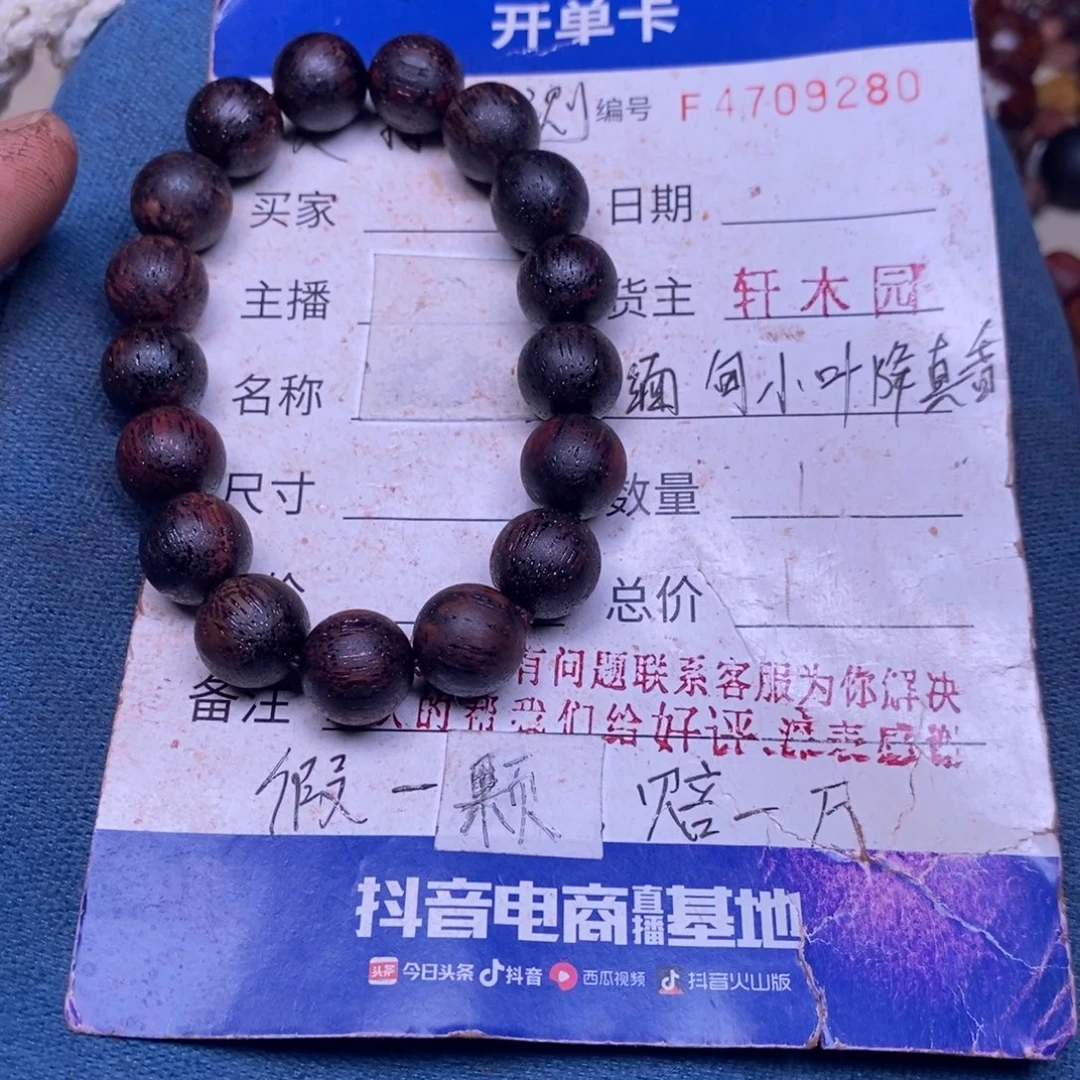 手串/手链降真香东芝料红油1.2超一挡