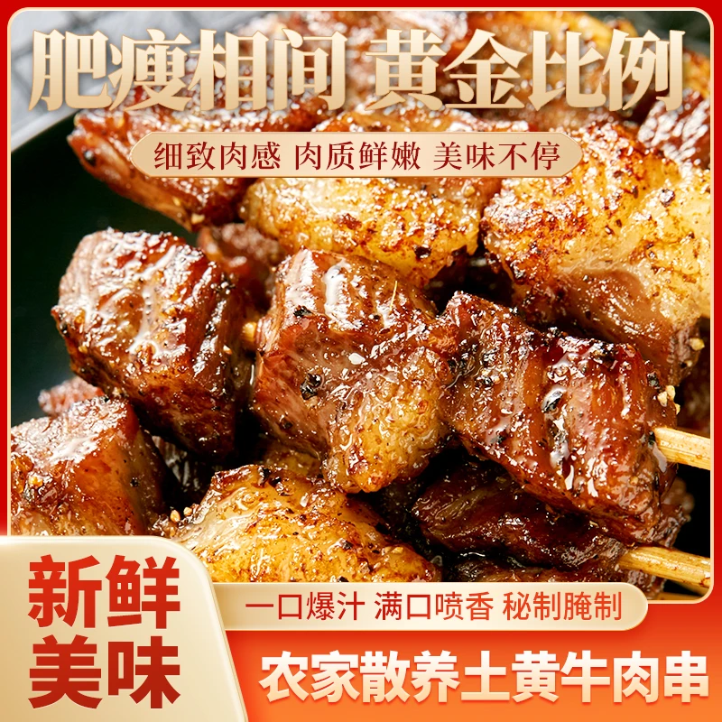 牛肉串精选柴火烟熏传统土特产真空包装风干腌制切片空气炸锅可炸
