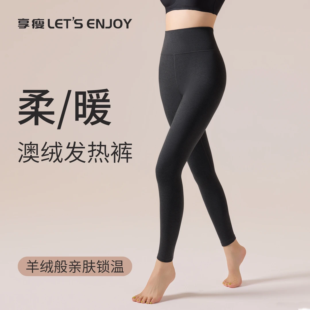 【小余专属】享瘦let‘ s enjoy澳绒软糯亲肤显瘦自发热双面绒打底裤