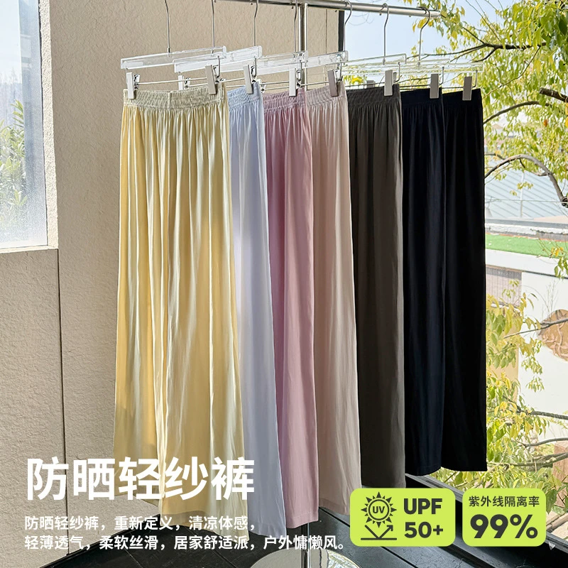 蕉下客夏季新款防晒轻纱裤轻薄凉感柔软高腰垂感宽松直筒防晒裤女