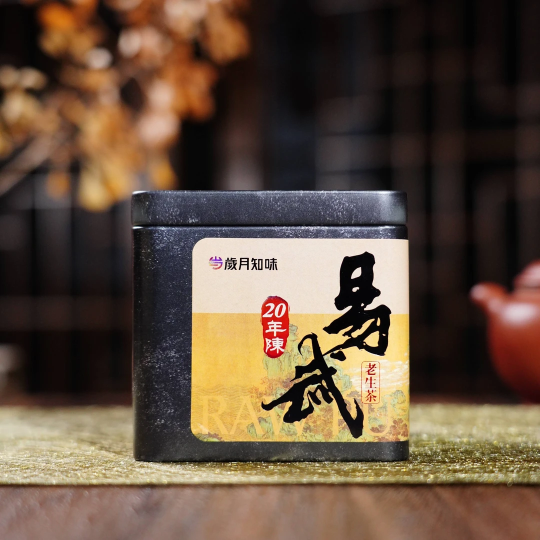 岁月知味 20年陈 易武老生普 100克罐装