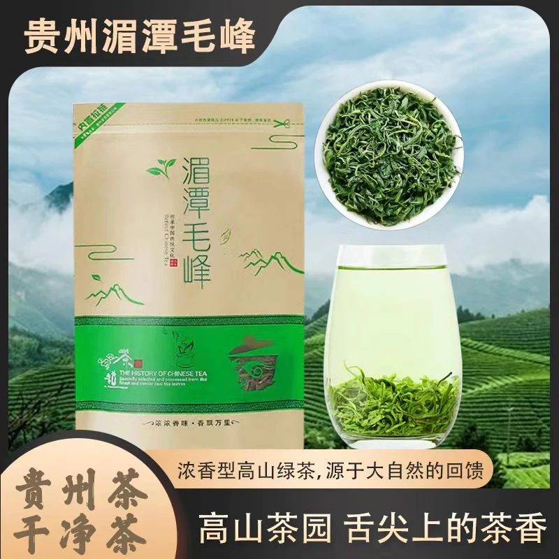 贵州湄潭毛峰炒青绿茶250克（拍半斤送半斤到手一斤）