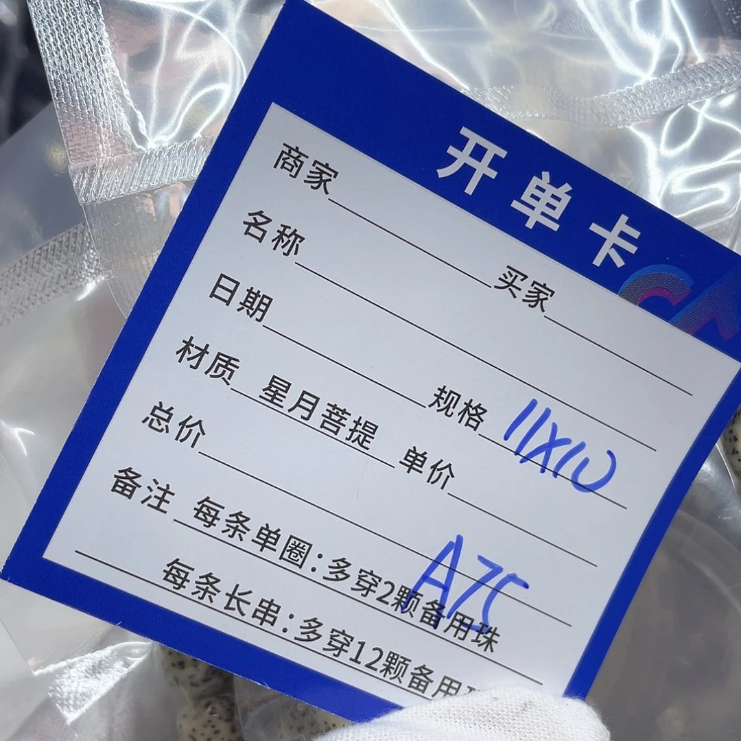 星月菩提手串A75 星月菩提