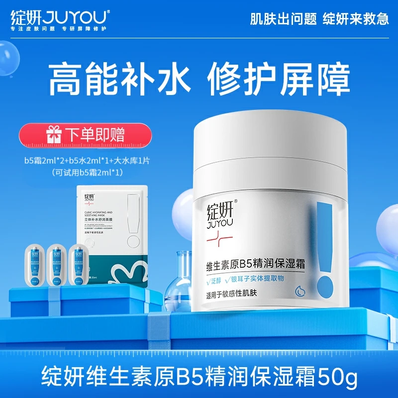 绽妍维生素原b5面霜保湿角鲨烷清爽滋润干皮沙漠肌修护