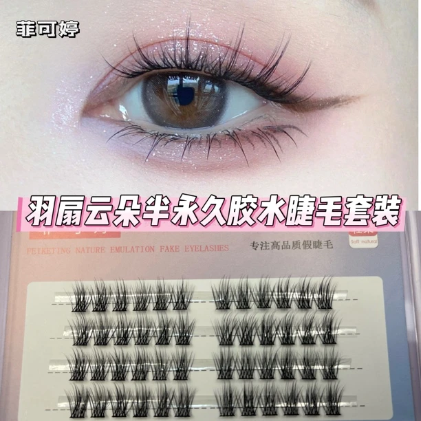 【羽扇云朵】大假睫毛盒装新手半永久柔软胶水套装卷翘超软假眼睫毛
