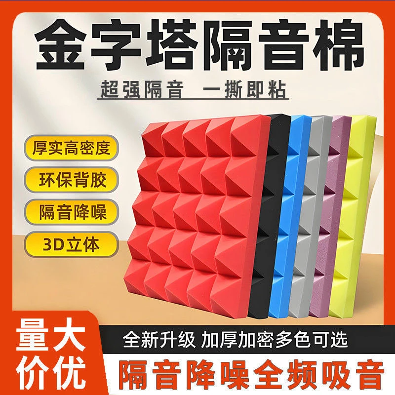 金字塔超强隔音棉KTV吸音降噪专用录音棚直播间消音自粘卧室神器