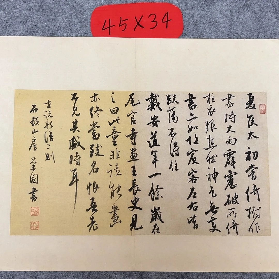 书法国展书家杨荣国45×34