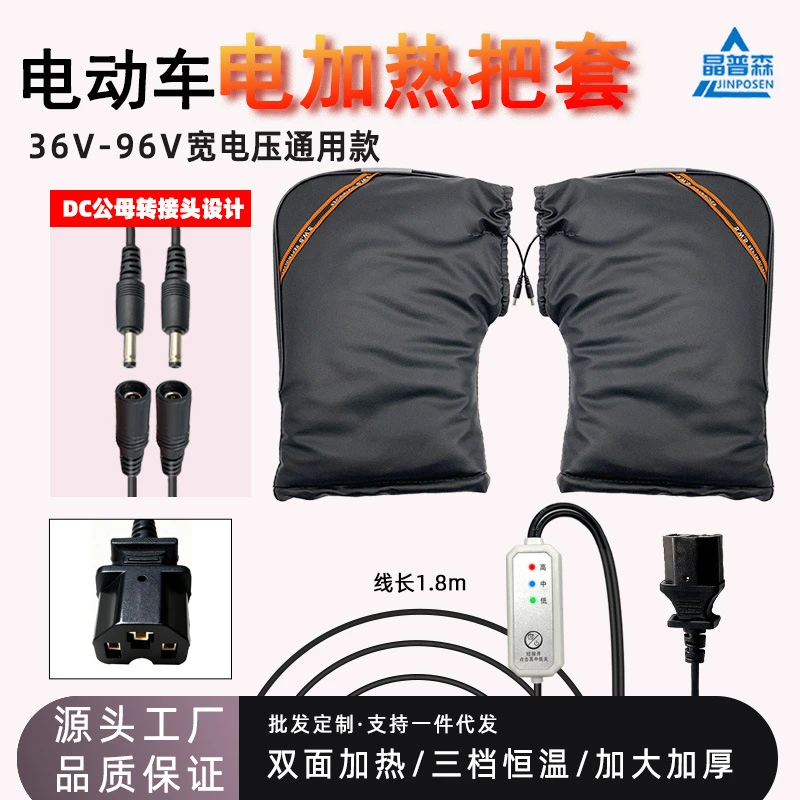 冬季电动车电加热手把套踏板摩托车护手罩挡风防寒骑行保暖车把套
