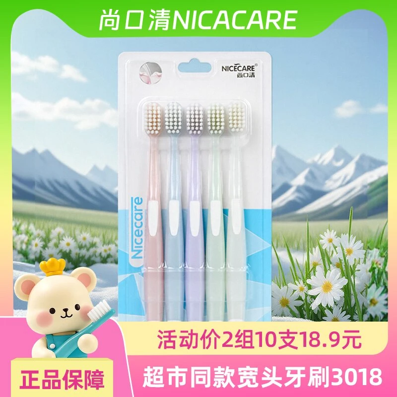 尚口清牙刷竹炭软毛三峰刷业护龈超值成人家庭装学生牙刷家用3018