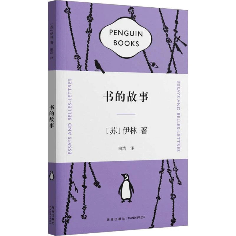 【企鹅兰登】 书的故事 1册