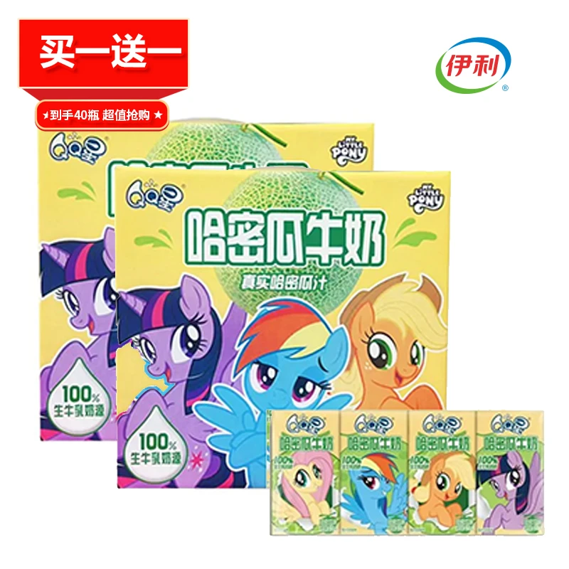 买一送一 到手40支 喝到2月 伊利QQ星小马宝莉联名哈密瓜味牛奶饮品125mLX20盒装儿童营养风味奶