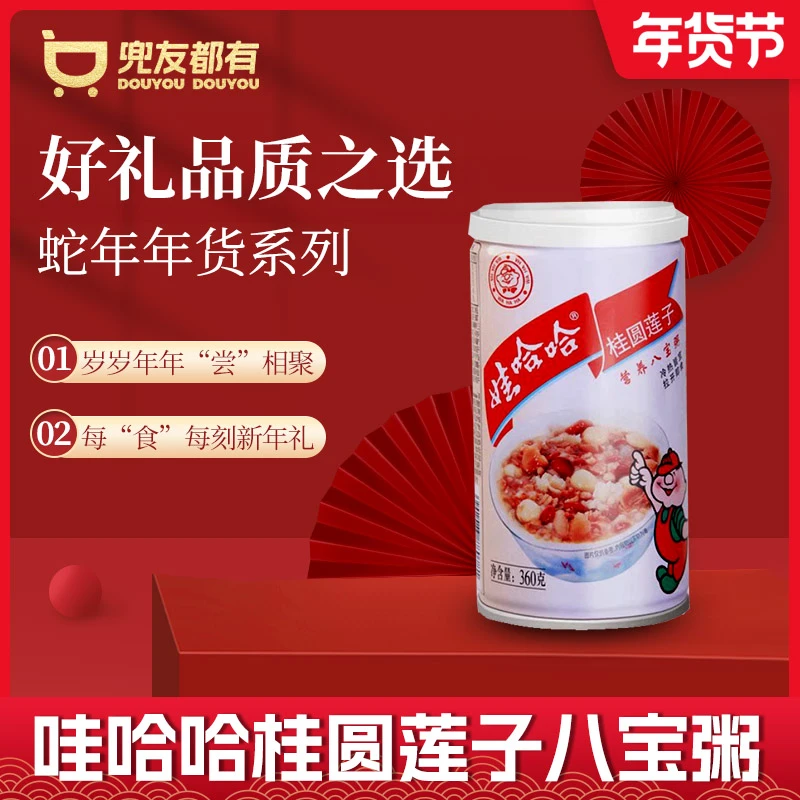 福利单品哇哈哈八宝粥