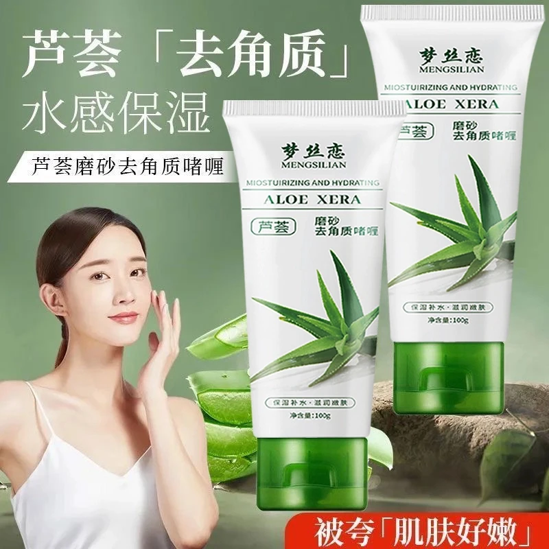 芦荟去角质啫喱改善暗沉嫩肤凝胶提亮肤色补水控油保湿改善毛孔