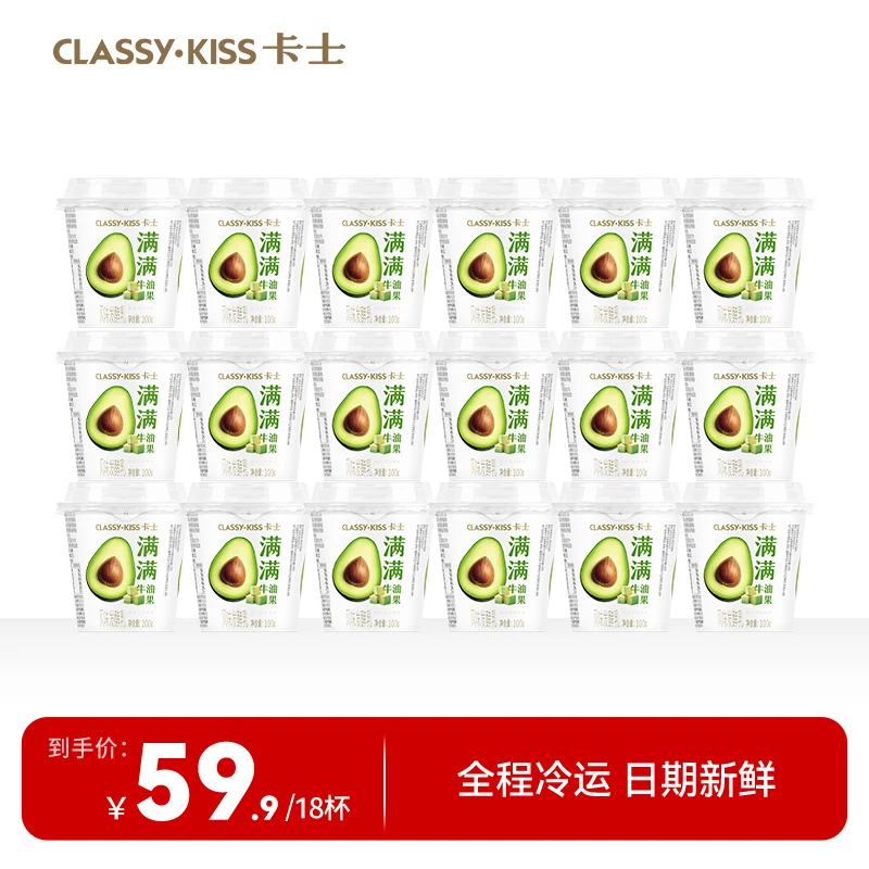 【商城专属】卡士100g牛油果味低温酸奶