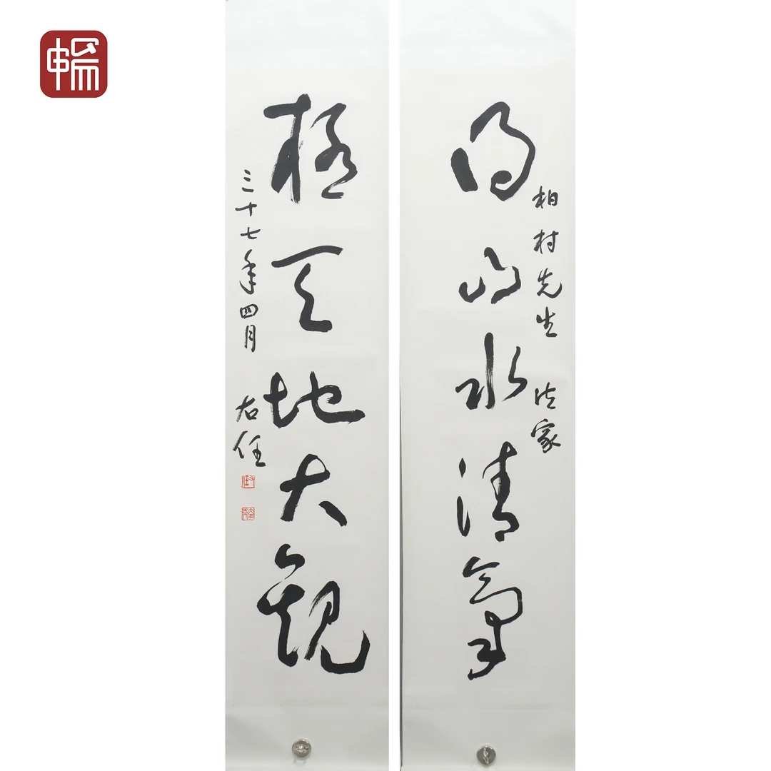 T626 草书对联  136*33*2（8.08） 纸本对轴 XR