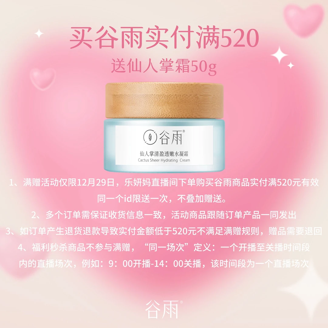 【满赠展示】实付满520送谷雨仙人掌水凝霜50g 规则展示勿拍 [DB1]