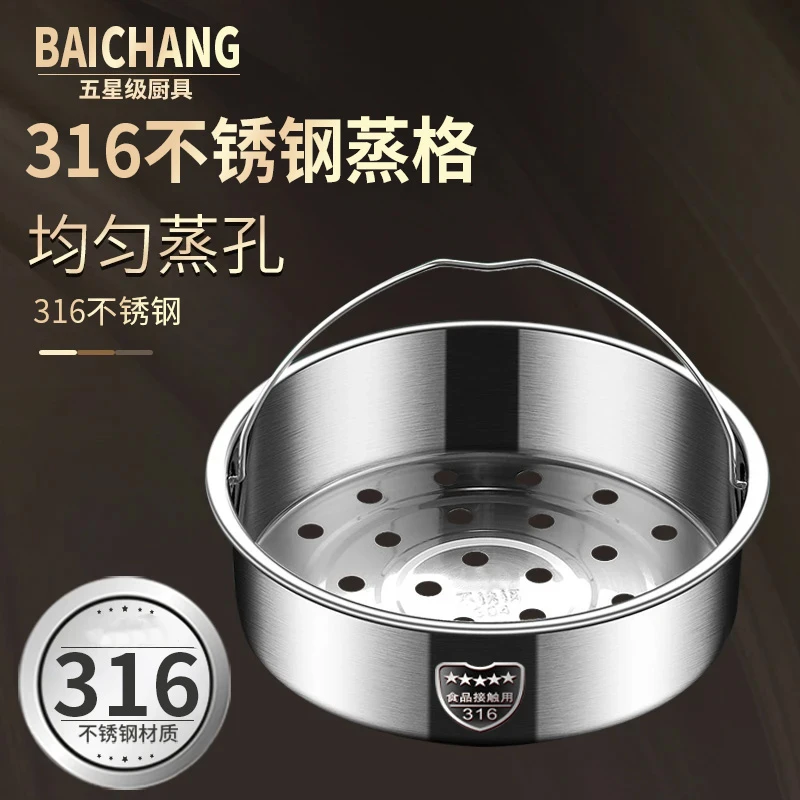 316不锈钢电饭煲蒸笼专用配件电饭锅蒸屉内里面的蒸格蒸架百畅