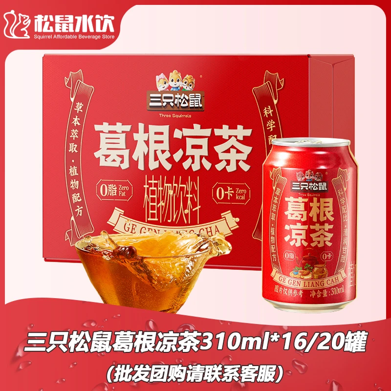 三只松鼠葛根凉茶310ml健康饮品0糖0脂解腻夏季清凉解暑饮料礼盒