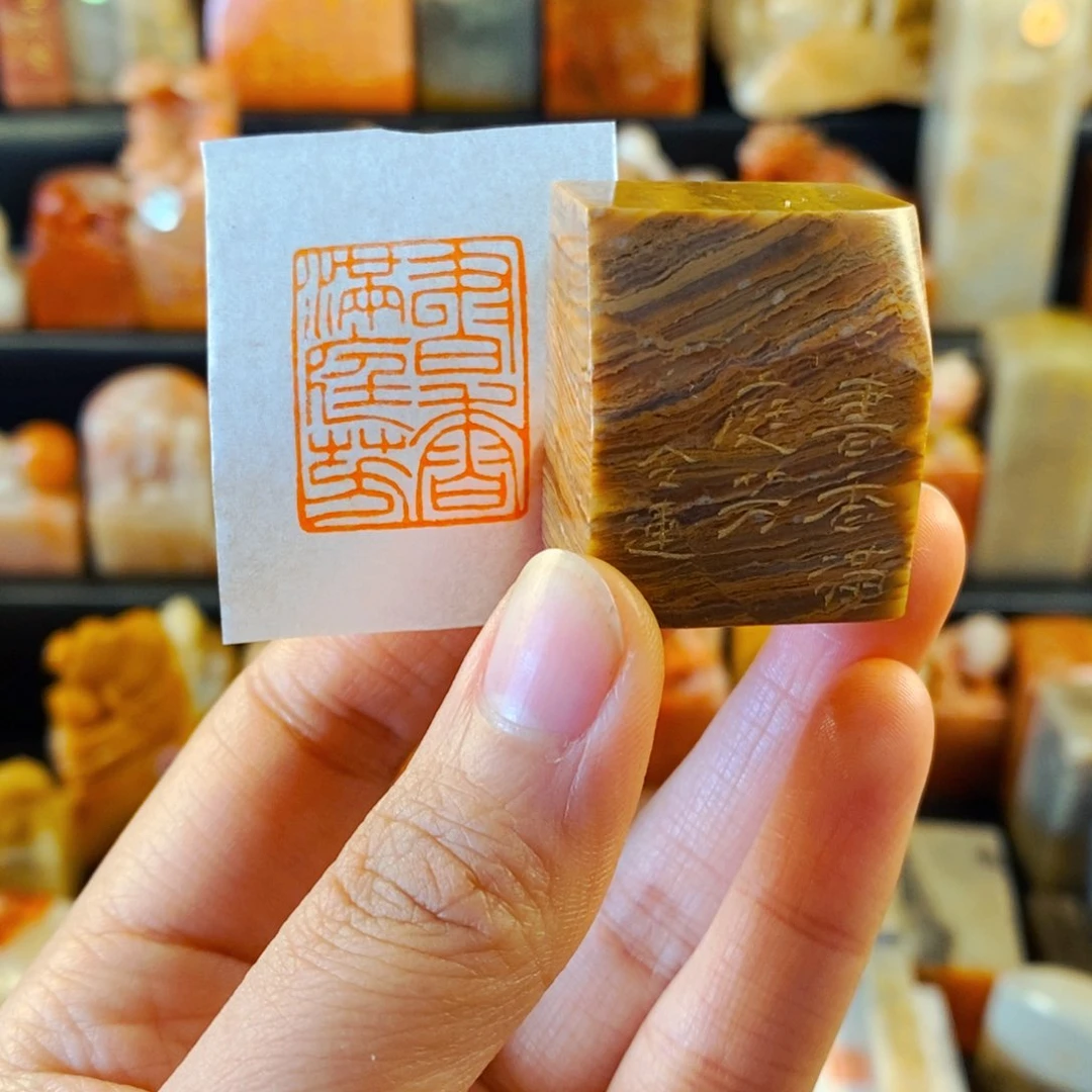 巴林石印石手工篆刻书香满庭芳