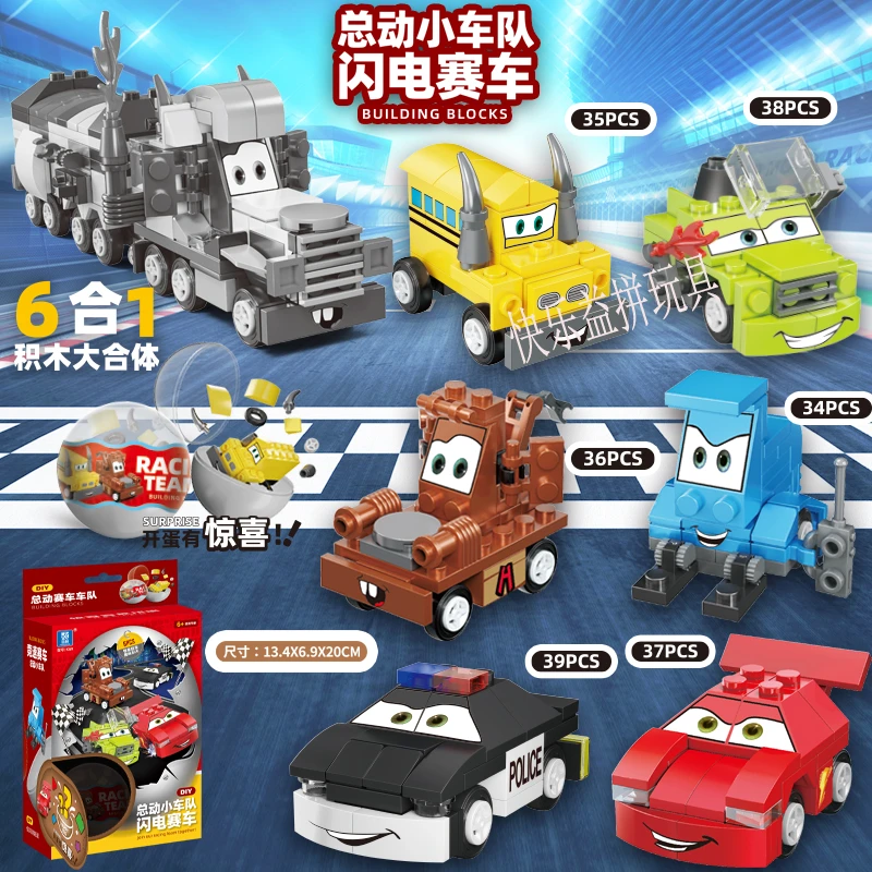 【一套六粒】品格扭蛋汽车总动员积木玩具可滑行拼装幼儿园男女礼品