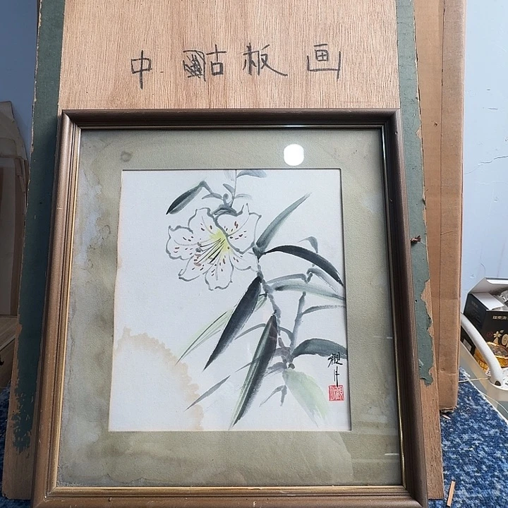 中古框画有瑕疵破损已拍