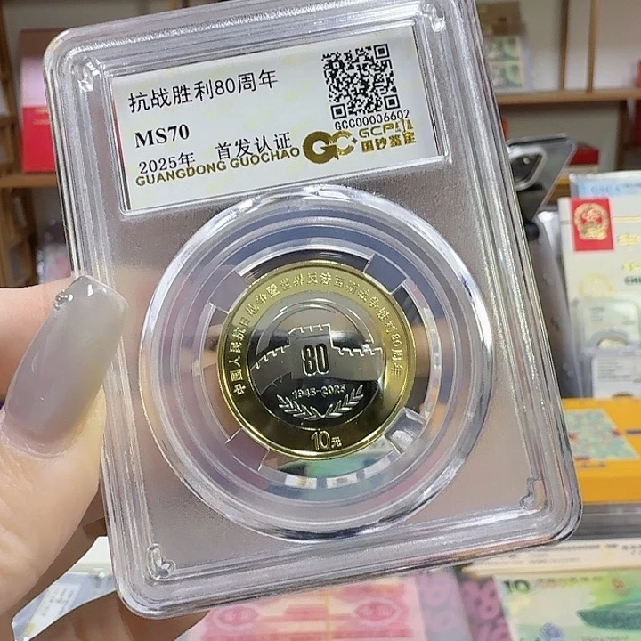 其他普通金属国钞抗80，70分