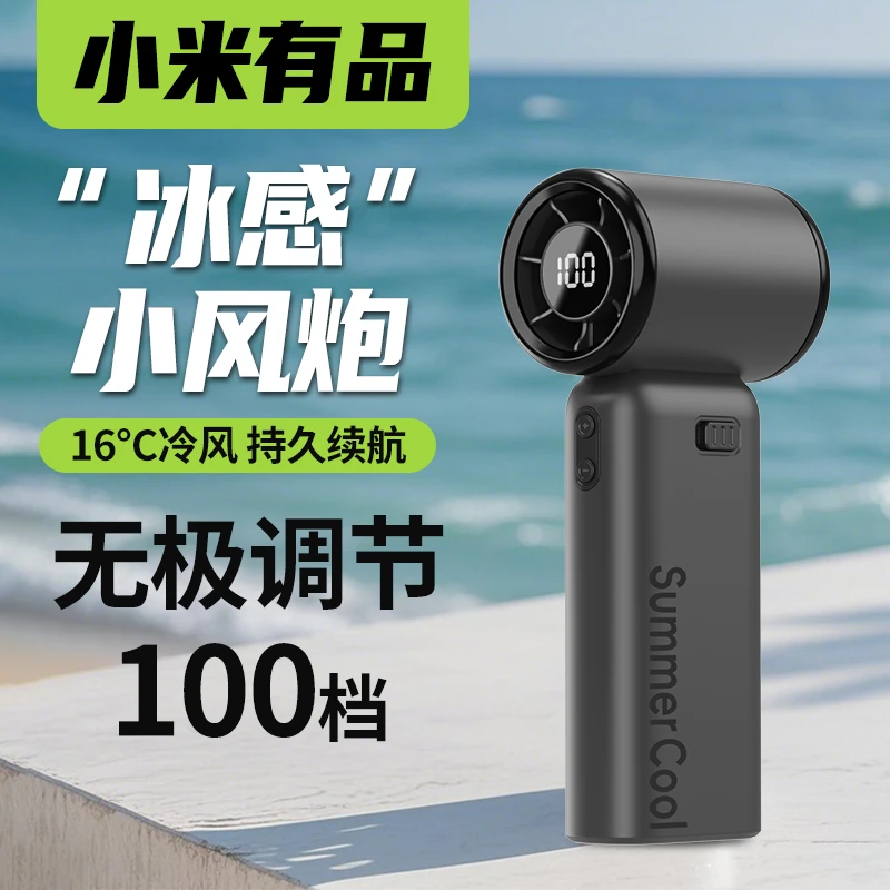 小米有品高速节能手持小风扇迷你便携式充电续航静音随身降温神器