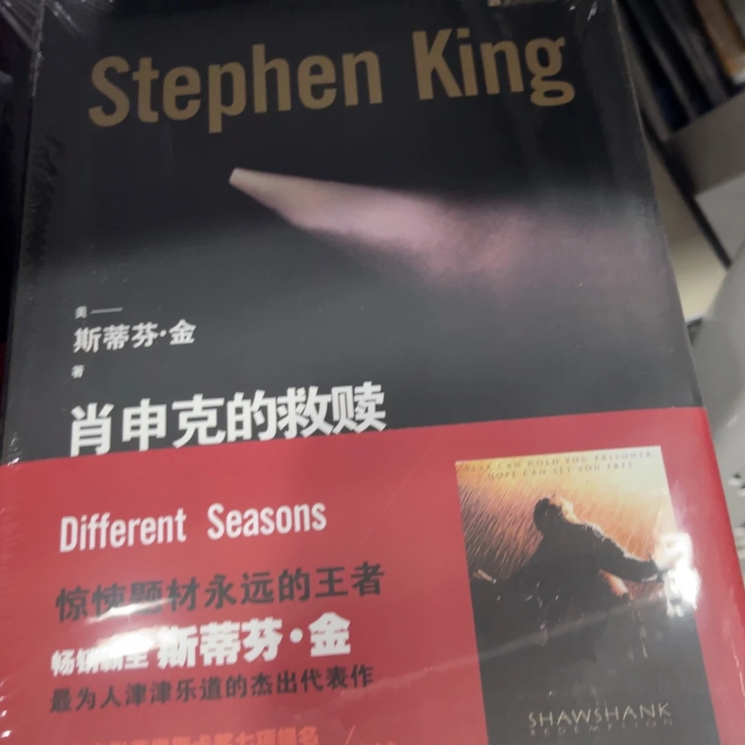 肖生克的救赎精装