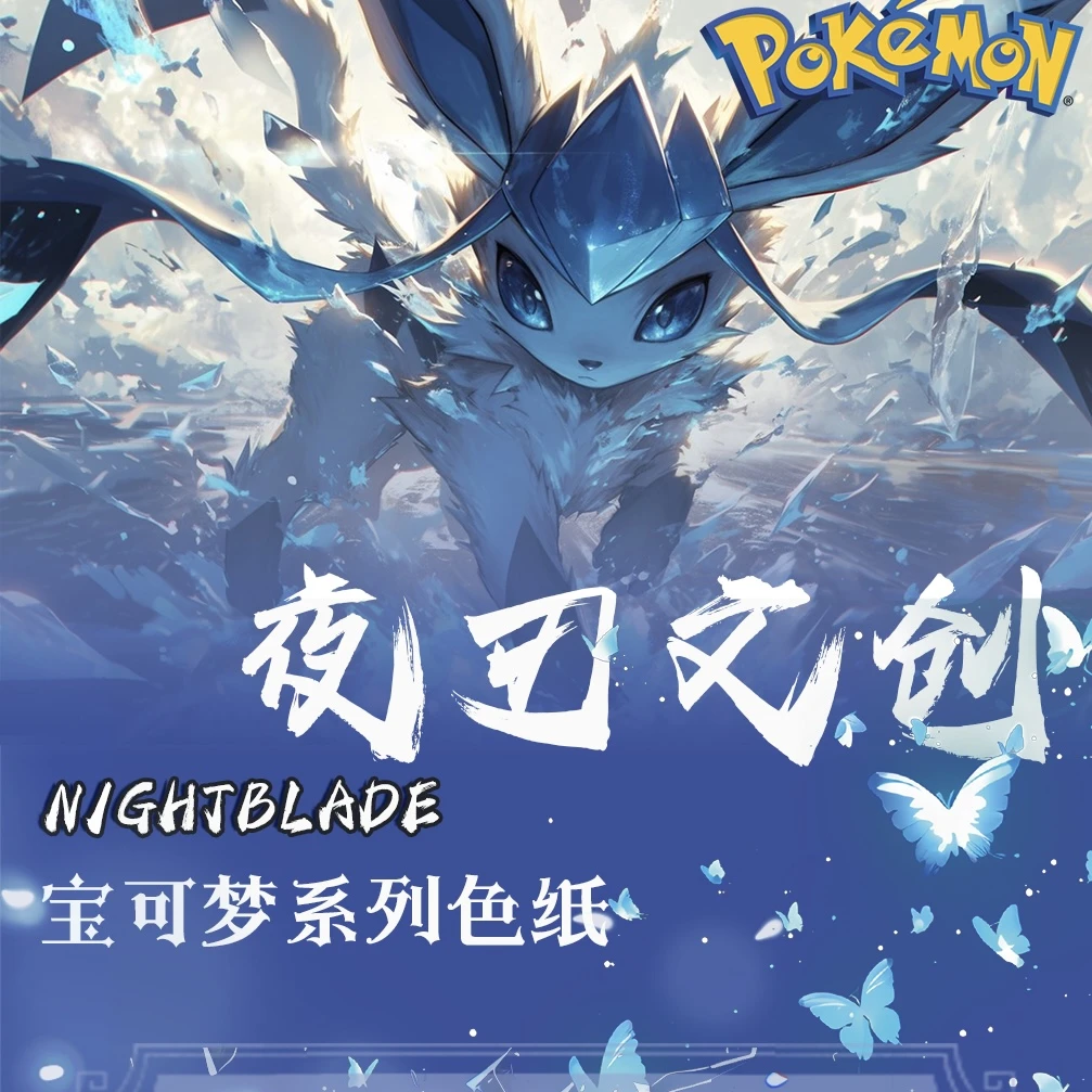 【夜刃文创】《宝可梦》系列 全亚克力色纸收藏卡牌（团子代拆）