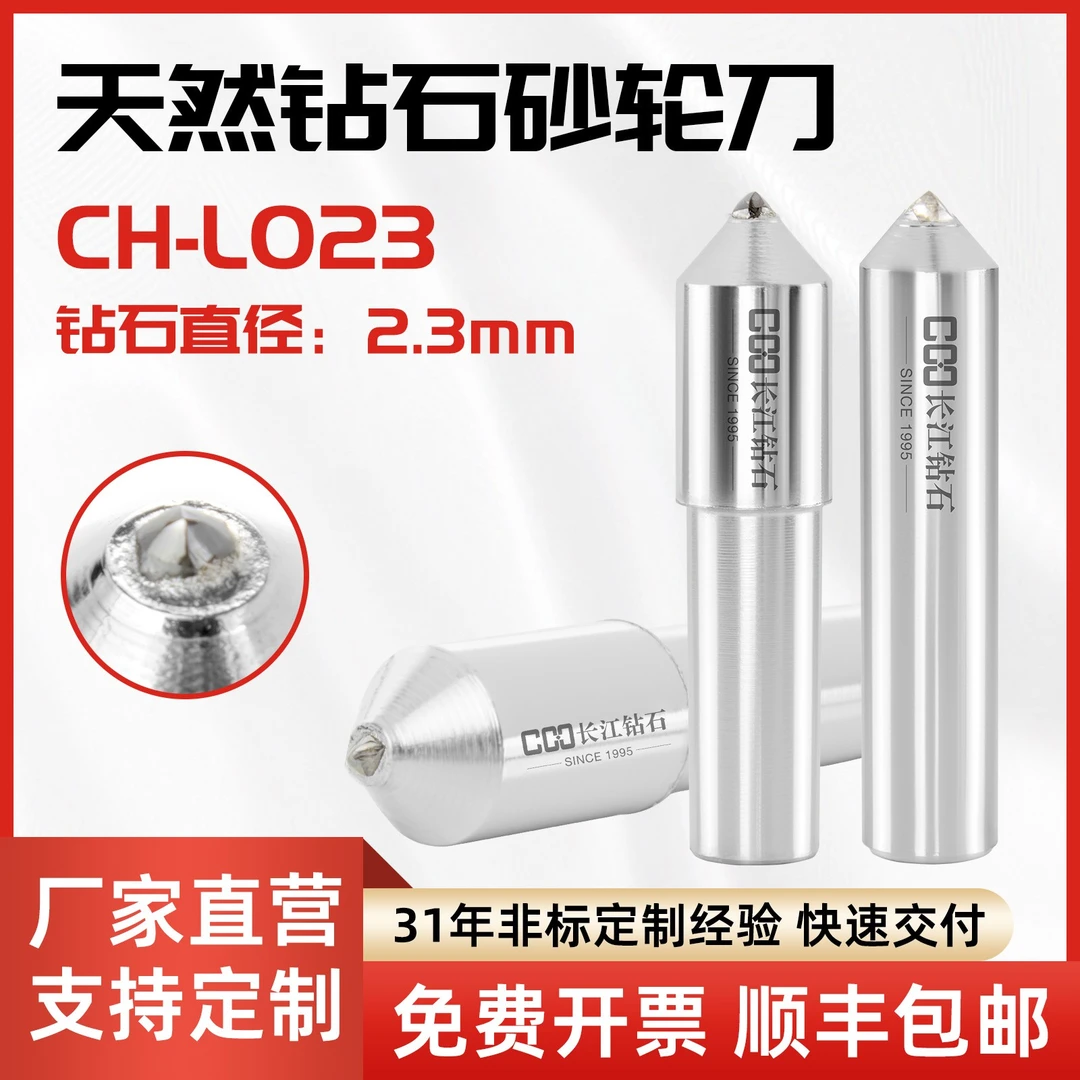 长江钻石CH-L023天然金刚石砂轮修整笔金刚笔磨床修砂轮整形刀