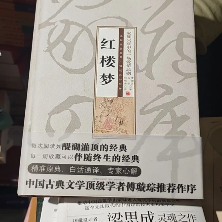 红楼梦精装塑封全新