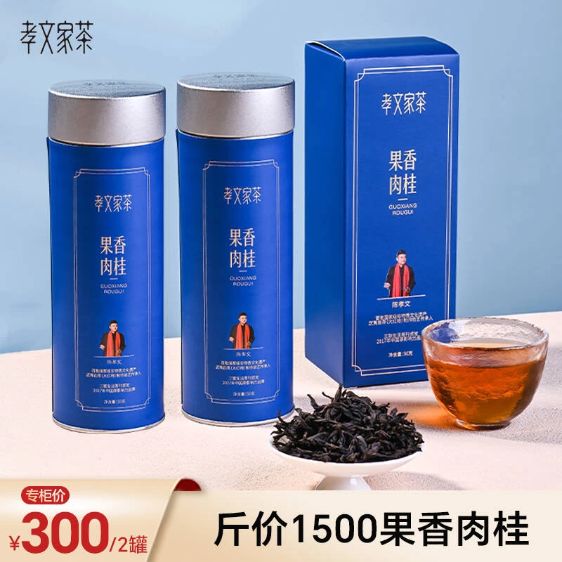 【专属福利】孝文家茶小罐花果香肉桂岩茶武夷正宗福建乌龙茶散茶