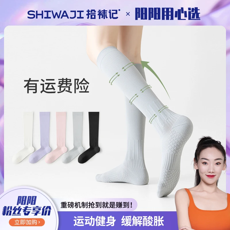 【阳阳用心选】拾袜记纯色运动压力小腿袜春秋瑜伽骑行防滑肌能袜