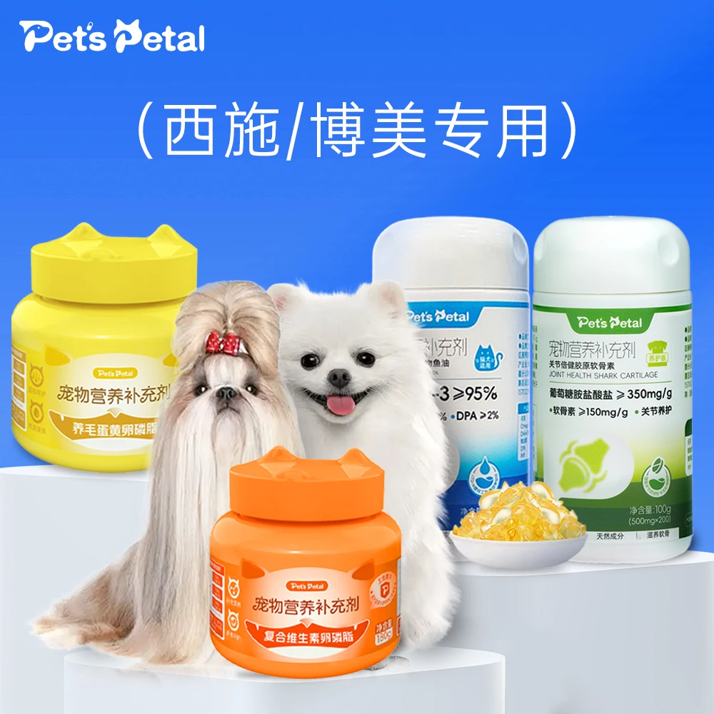 【西施/博美专用套餐】百宠百道宠物鱼油维生素软骨素养护美毛爆毛
