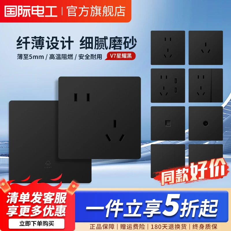 V7磨砂黑超薄款开关插座一开五孔86型面板多孔家用暗装墙壁电源