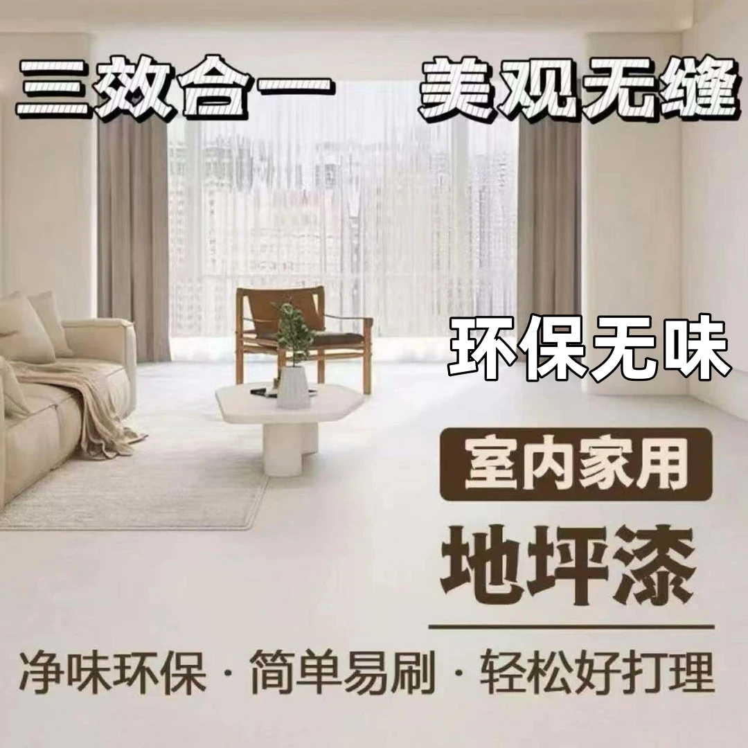 三合一无味哑光环氧树脂地坪漆水泥地面漆室内室外厂房专用漆防水