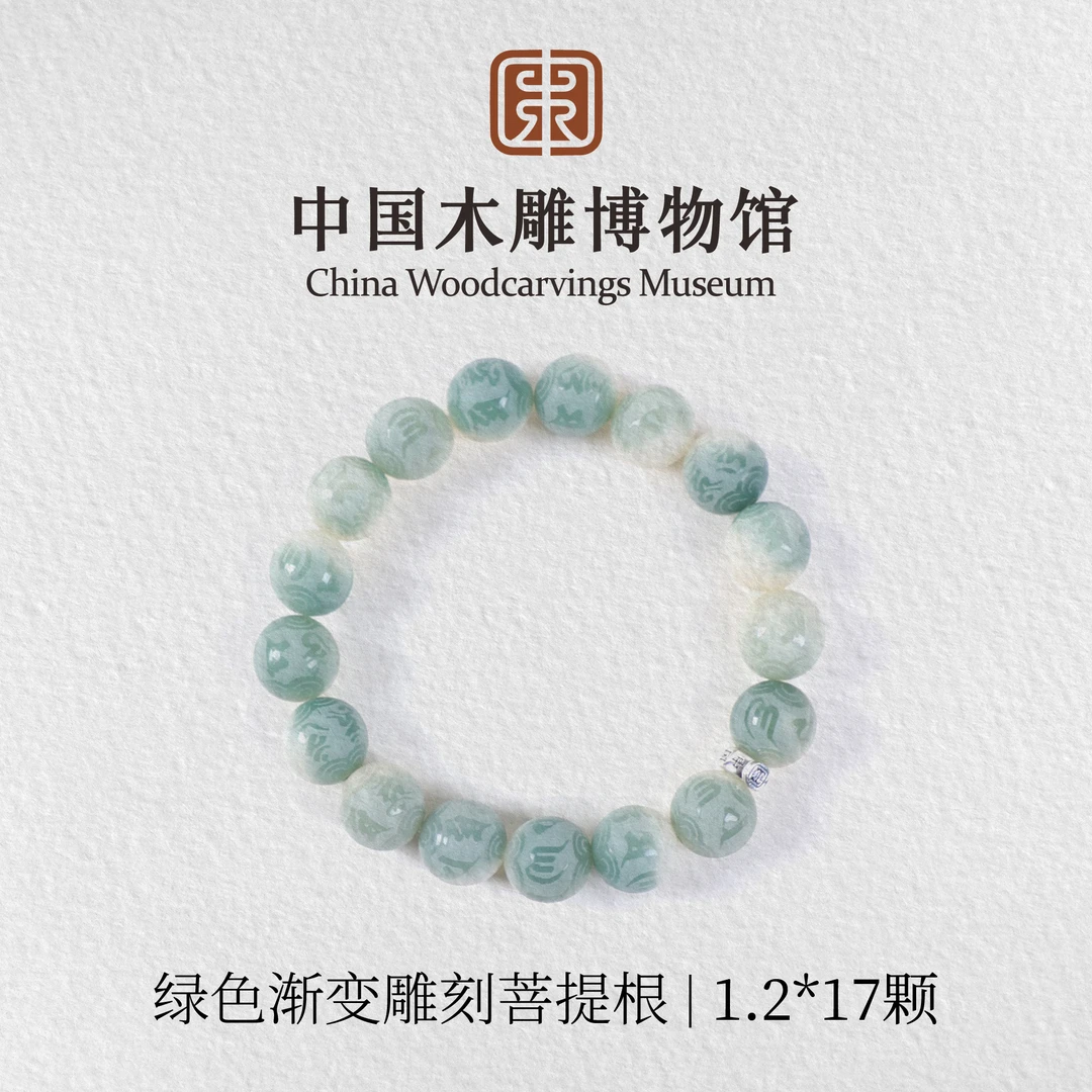 菩提根【中国木雕博物馆】绿白渐变雕刻1.2*17单圈手串文玩男女同款