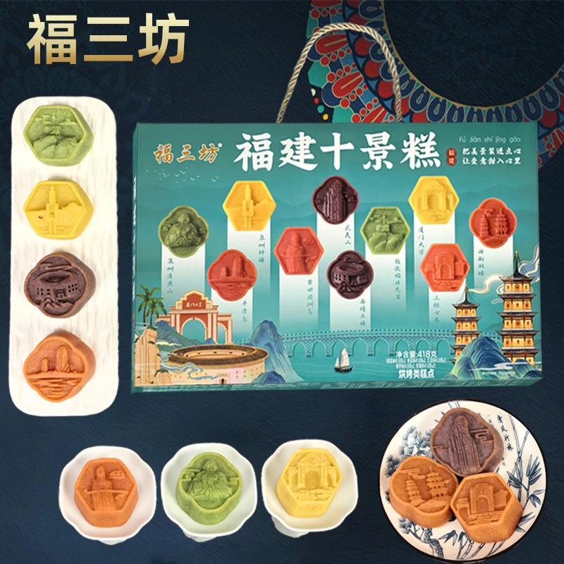 福三坊福建十景糕手工桂花糕福州八闽特产传统糕点礼盒伴手礼品