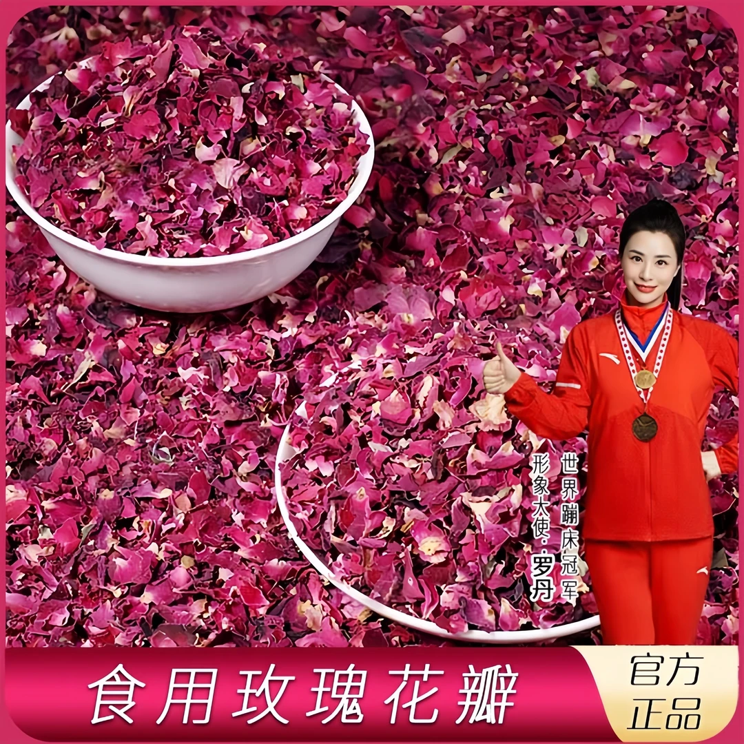 玫瑰花瓣干花瓣可食用玫瑰花瓣墨红平阴玫瑰泡水烘焙旗舰店正品